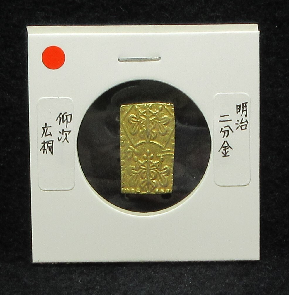 【古金銀】金判■明治二分金　仰次広桐※3.03ｇ・希少です■紙ホルダー_画像4