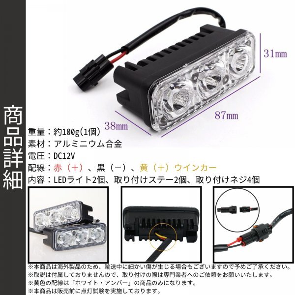 3連 LED デイライト フォグランプ バイク 車 高輝度 汎用 補助 ランプ 取付 ステー 付き 左右 2個 セット 白橙 ホワイト アンバー