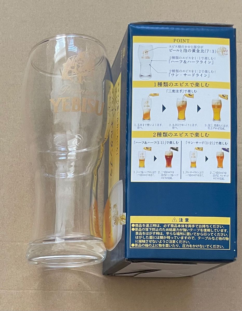 エビス　タンブラー　YEBISU ビール　非売品　景品　グラス
