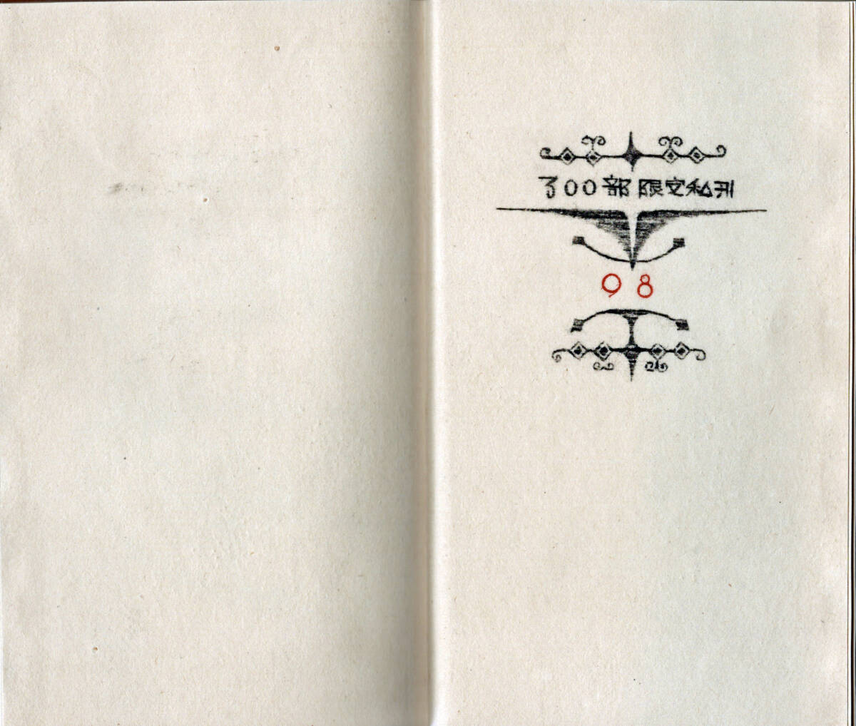 武井武雄豆本 第47冊「運のわるい男」木版乾拓 1961年刊の画像4