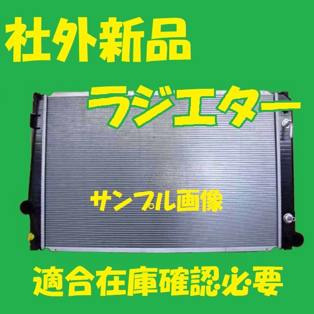 社外新品　ラジエター　ヴェルファイア　GGH25W　16400-31590　ラジエーター　高品質　適合確認必要_画像1