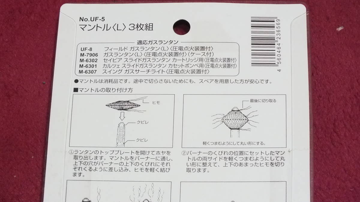 新品 CAPTAIN STAG キャプテンスタッグ UF-5 パール金属 ガスランタン（Ｌ）用マントル　３枚組_画像3