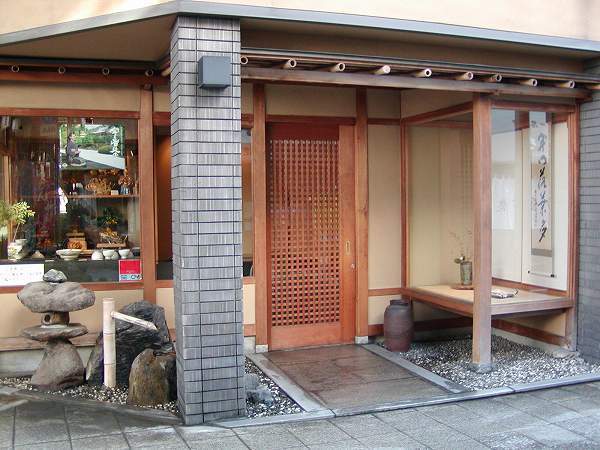 茶道具　茶杓　「岩清水」、大徳寺　黄梅院　小林太玄作　桐共箱■新品■_佐藤大観堂　正面入口