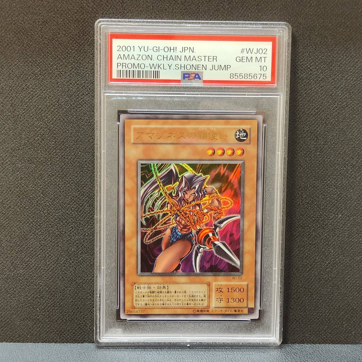 遊戯王 アマゾネスの鎖使い ウルトラ PSA10 Yahoo!オークション - PSA10 アマゾネスの鎖使い WJ-02 ウルトラ
