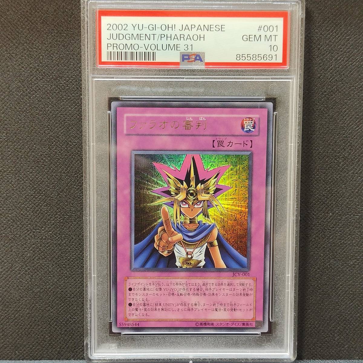 Yahoo!オークション - PSA10 ファラオの審判 JCY-001 ウルトラ Yahoo!オークション - PSA10 ファラオの審判 JCY-001 ウルトラ