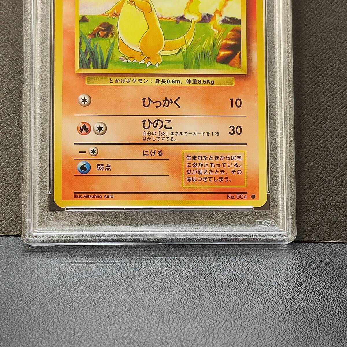 PSA9 ヒトカゲ CHARMANDER 旧裏 No 004 HP50 Lv 10 マークあり PSA9 ヒトカゲ CHARMANDER 旧裏 No 004 HP50 Lv 10 マークあり
