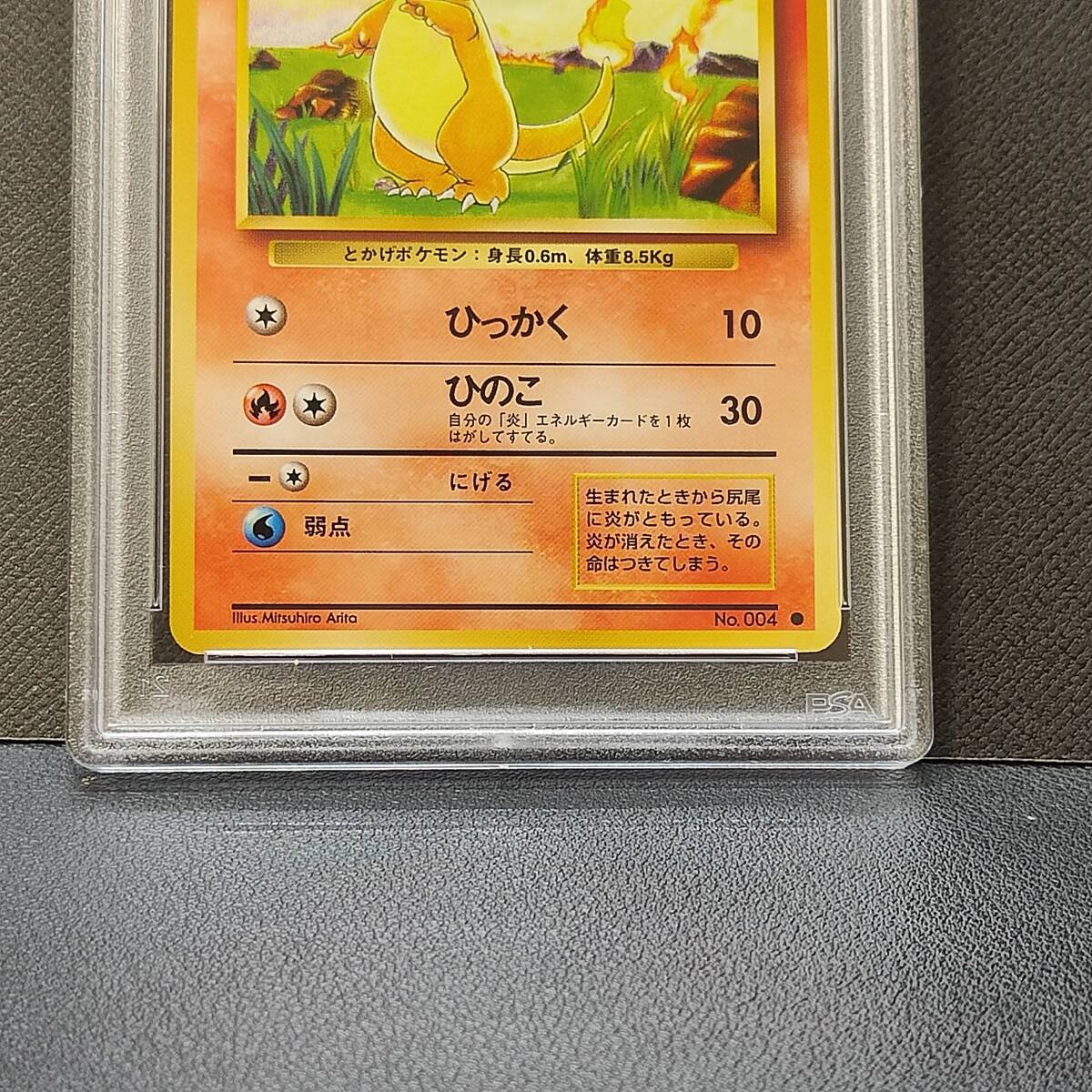 PSA9 ヒトカゲ CHARMANDER 旧裏 No 004 HP50 Lv 10 マークあり ポケカ