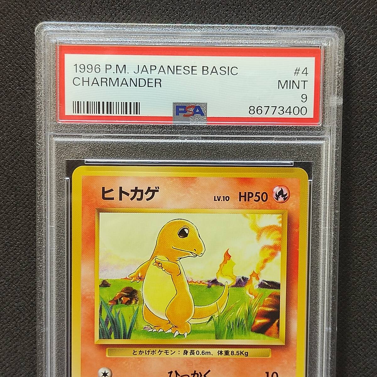 PSA9 ヒトカゲ CHARMANDER 旧裏 No 004 HP50 Lv 10 マークあり ポケカ