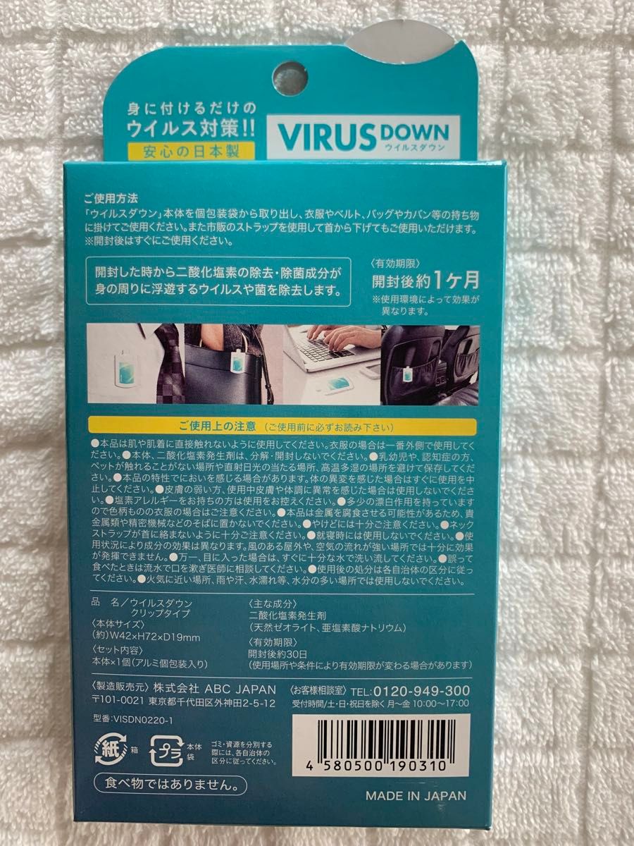 【感謝セール】日本製 ウイルスダウン 空間除菌 エアマスク VIRUS DOWN  クリップタイプ 吊り下げ可　10個セット