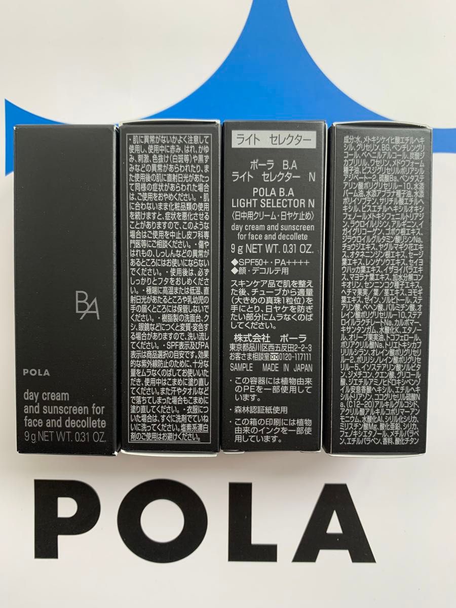 【感謝セール】新発売　POLA ポーラ　B.A ライト セレクター　N 日中用クリーム・日ヤケ止め　9g×18本=162g