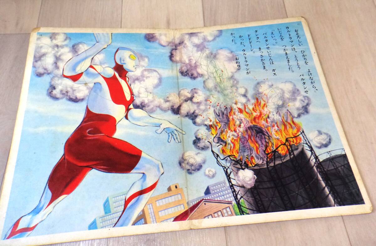 Y2520 講談社のテレビ絵本 23 ウルトラマン　1966年 希少 昭和レトロ_画像4