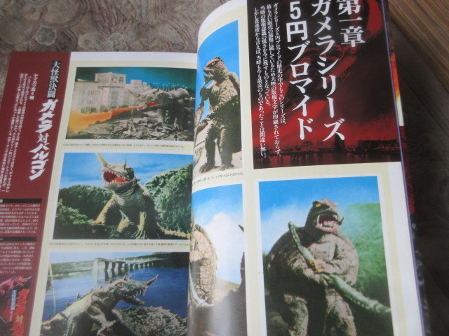 写真集　ガメラ　大怪獣ブロマイド図鑑_画像2