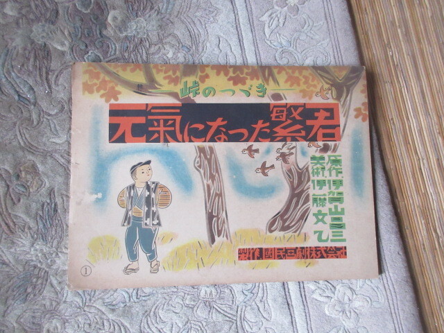 戦前紙芝居 幼児モーセ物語 20場面/今井よね 柚同芳 昭和9年 戦前紙芝居 幼児モーセ物語 20場面/今井よね 柚同芳 昭和9年