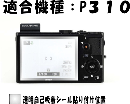 COOLPIX P310/P300用 　液晶面保護シールキット４台分 ニコン_画像2
