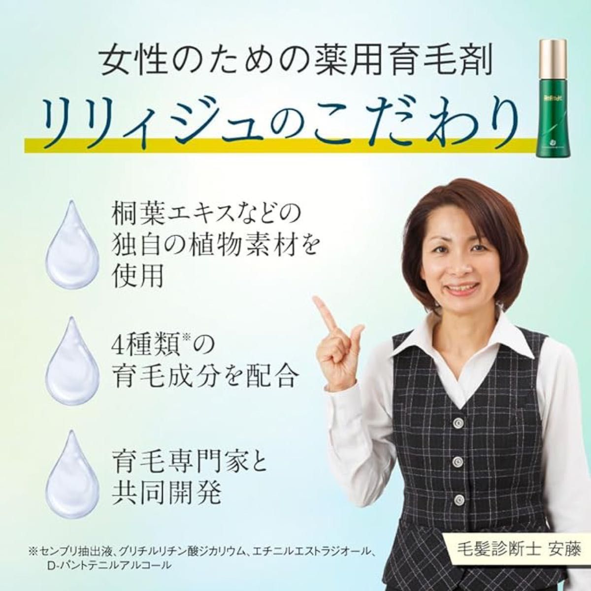 ウェルベスト 女性のための育毛剤 薬用リリィジュ (75ml / 約1か月分) 女性用 育毛剤 (薄毛/抜け毛) 医薬部外品 育毛