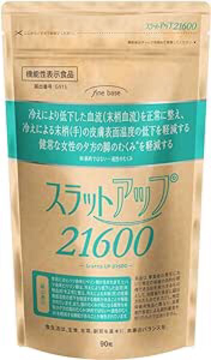 スラットアップ21600 機能性表示食品 ヒハツ サプリ 6種のサポート成分 足のむくみ 冷え 90粒30日分