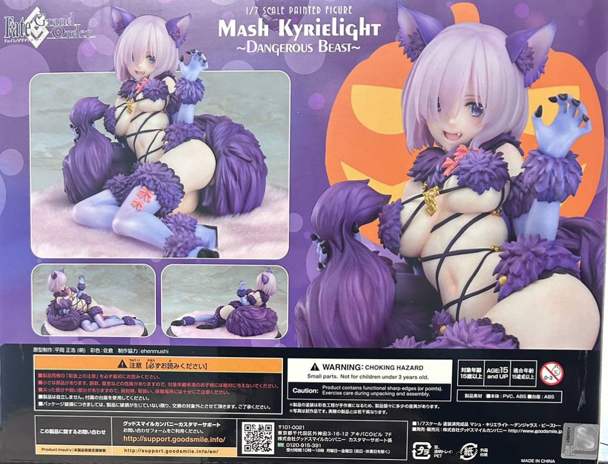 グッドスマイルカンパニー マシュ・キリエライト ～デンジャラス・ビースト～ 1/7スケール Fate/Grand Order FGO 未開封品_画像3