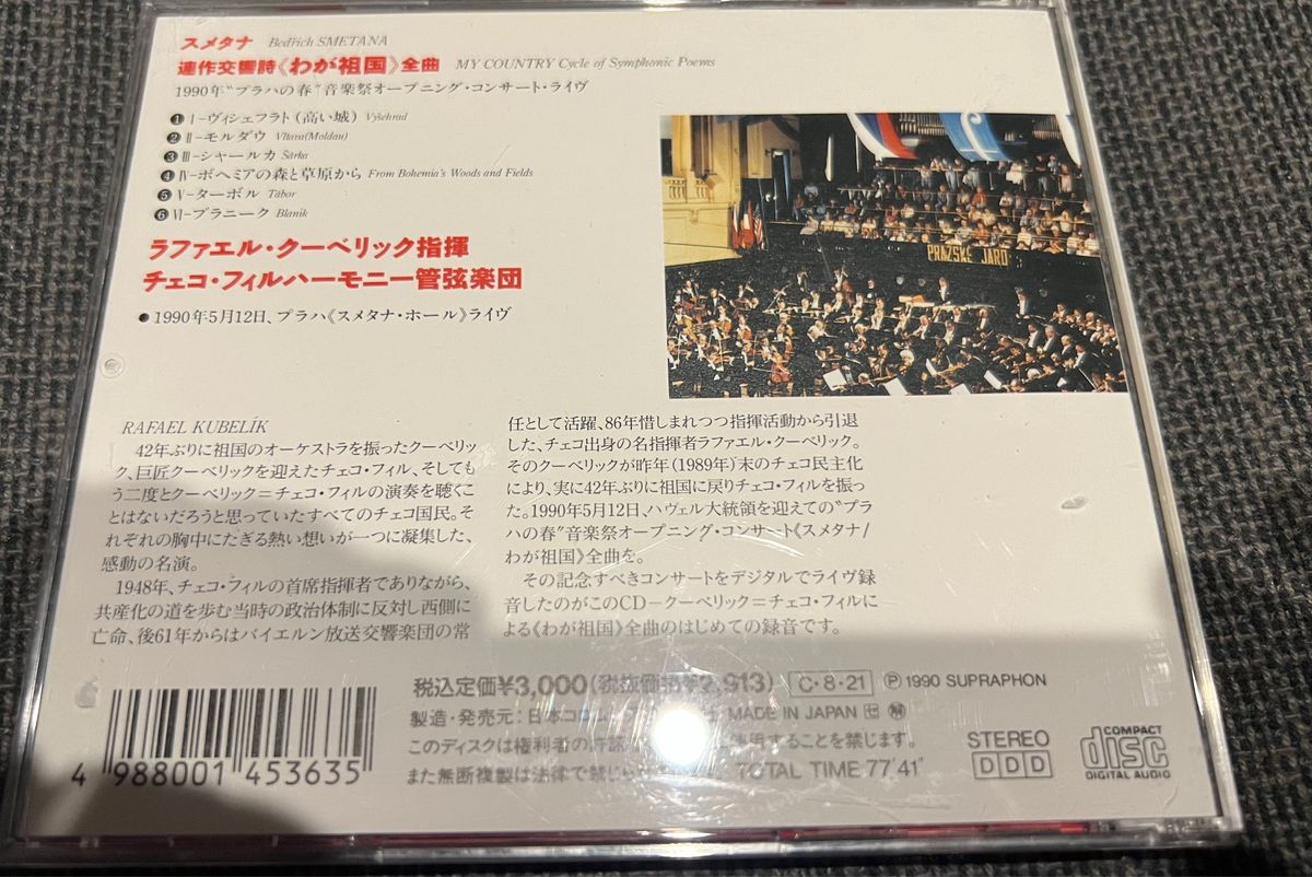 クーベリック/チェコフィル　スメタナ　「わが祖国」全曲　スプラフォンレーベル　国内盤CD 中古品