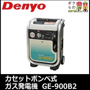 発電機インバーター デンヨー GE-900B2 900W 0.9kVA インバーター発電機 カセットボンベ（ブタンガス）_画像1