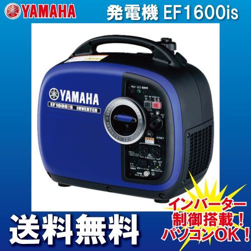 発電機インバーター 1600W 1.6kVA インバーター発電機 ヤマハ EF-1600is ガソリンエンジン_画像1