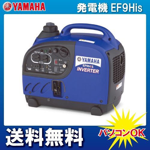 発電機インバーター 900W 0.9kVA インバーター発電機 ヤマハ EF9HiS ガソリンエンジン