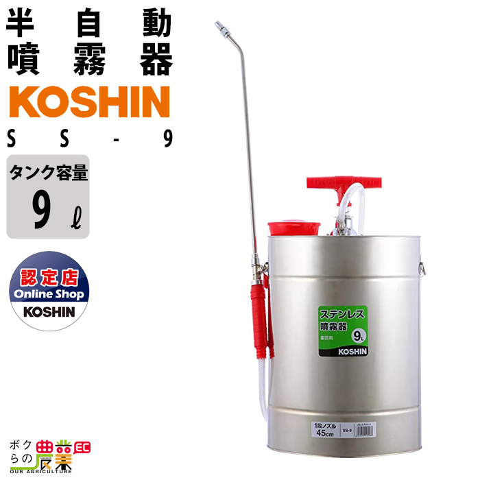  manual sprayer Koshin SS-9 shoulder .. type 1 step nozzle G screw 9L tanker . fog pest control weeding 