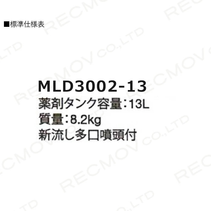 エンジン 散布機 丸山製作所 動噴 MLD3002-13 352879 M-LINE 背負い式 散粒 散粉 噴霧 防除 除草_画像2