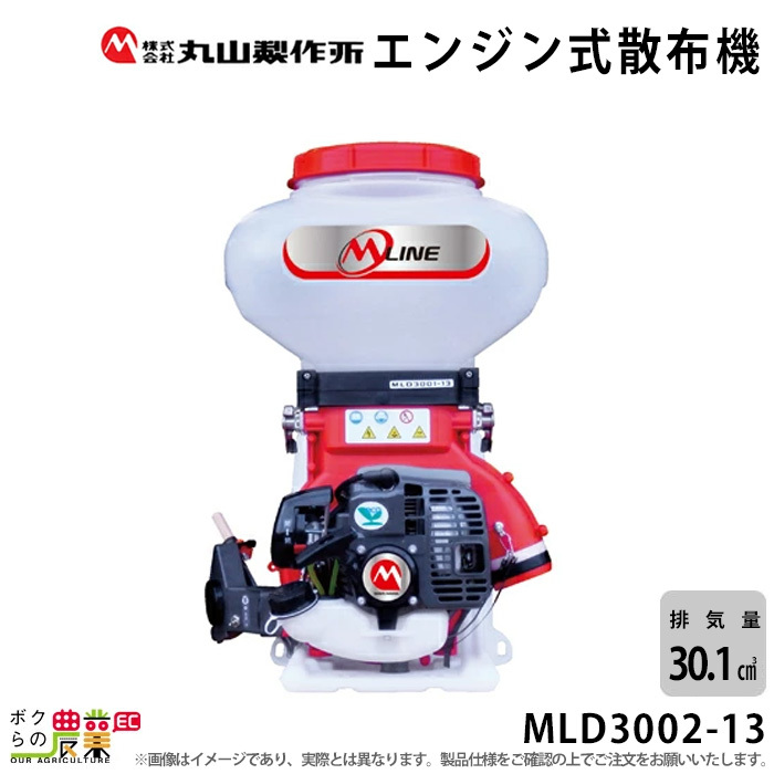 エンジン 散布機 丸山製作所 動噴 MLD3002-13 352879 M-LINE 背負い式 散粒 散粉 噴霧 防除 除草_画像1