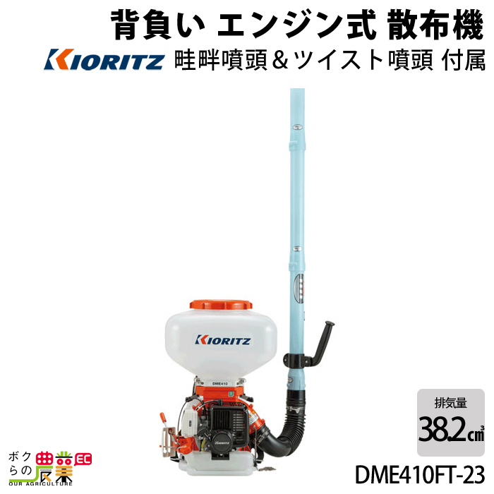  engine sprayer joint spray machine DME410FT-23 23L power sprayer 2 cycle back carrier type sprayer power sprayer engine type sprayer ....