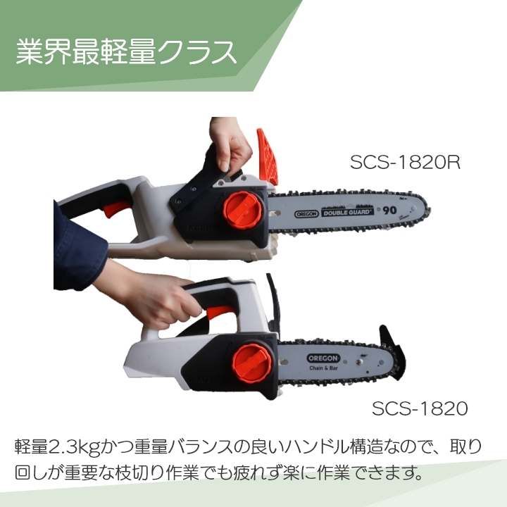 工進 18V 充電式 チェンソー バッテリー SCS-18N スマートコーシン ガイドバー200mm 2.3kg 本体のみ（充電器バッテリー別売）_画像3