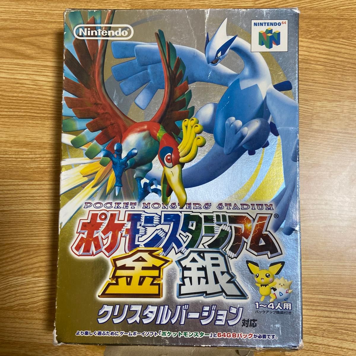 ポケモンスタジアム金銀クリスタルバージョン対応