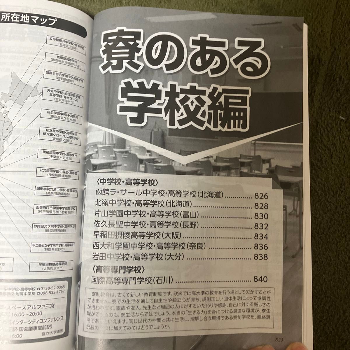 私立中学校高等学校受験年鑑 東京圏版 2024年度