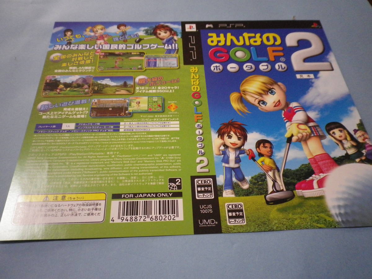 ゲームソフトそのものではありません　PSP　みんなのゴルフ　ポータブル2　　ダミージャケット　　送料は別途です。_画像1