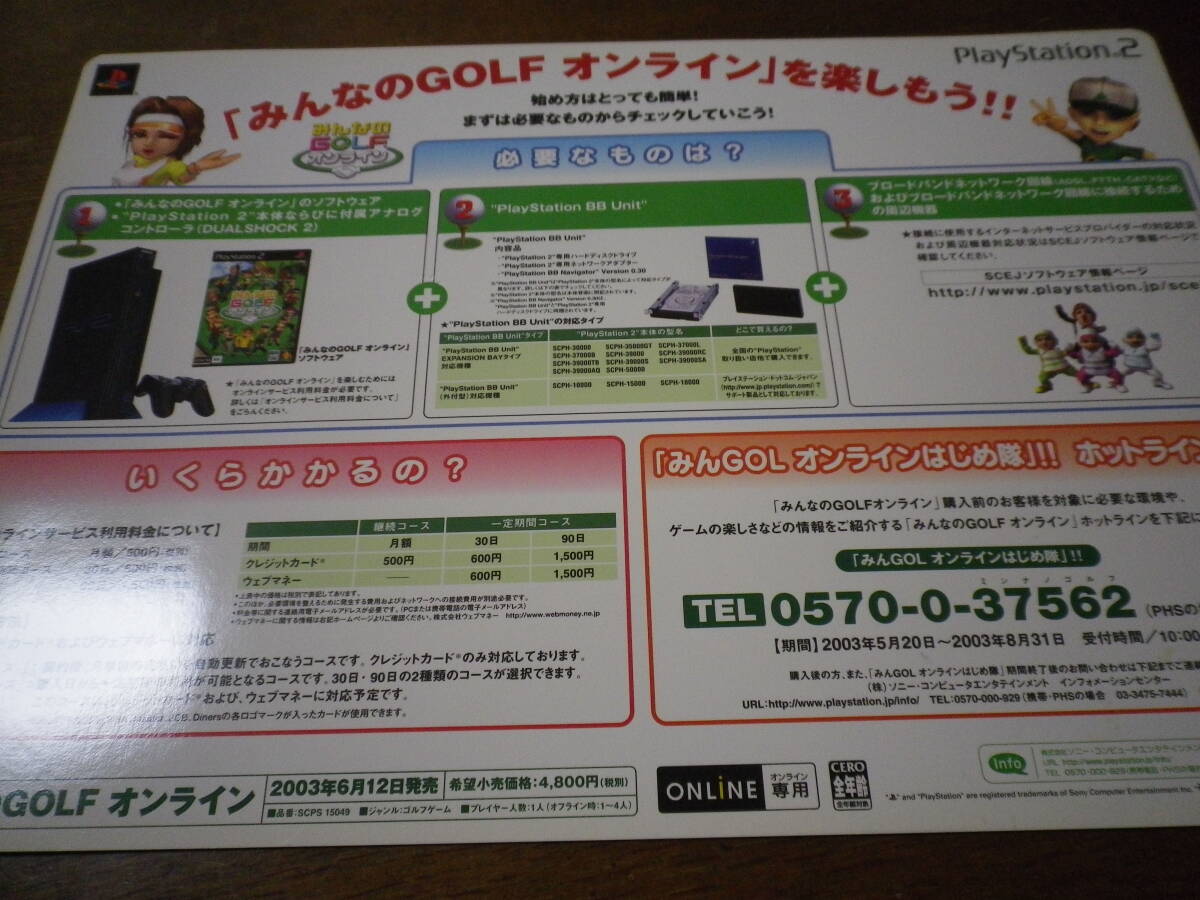 ゲームソフトそのものではありません　みんなのＧＯＬＦ　オンラインを楽しもう！　 　店頭用ポップ　　送料は別途です。_ウラ面。