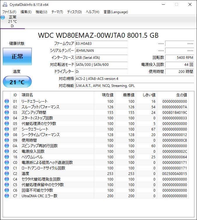 ③Western Digital/ウエスタンデジタル　3.5インチ　SATA　HDD　ハードディスクWD80EMAZ　 8TB　 _画像3
