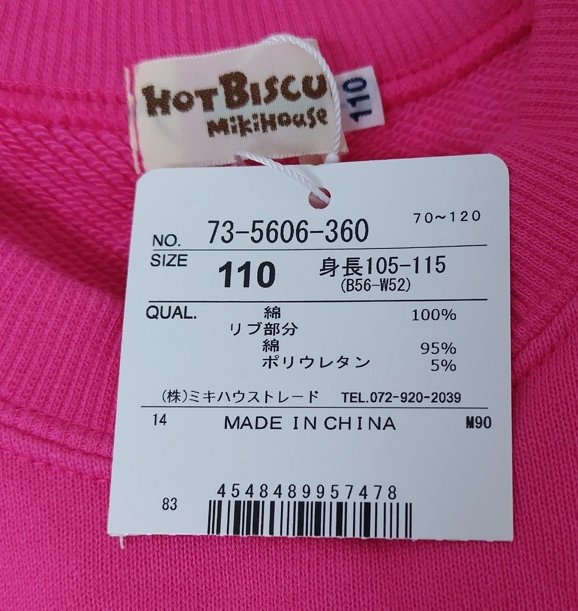 新品　 ミキハウス　 ホットビスケッツ　MIKIHOUSE　 トレーナー　スカート　セット　110　Ｍ