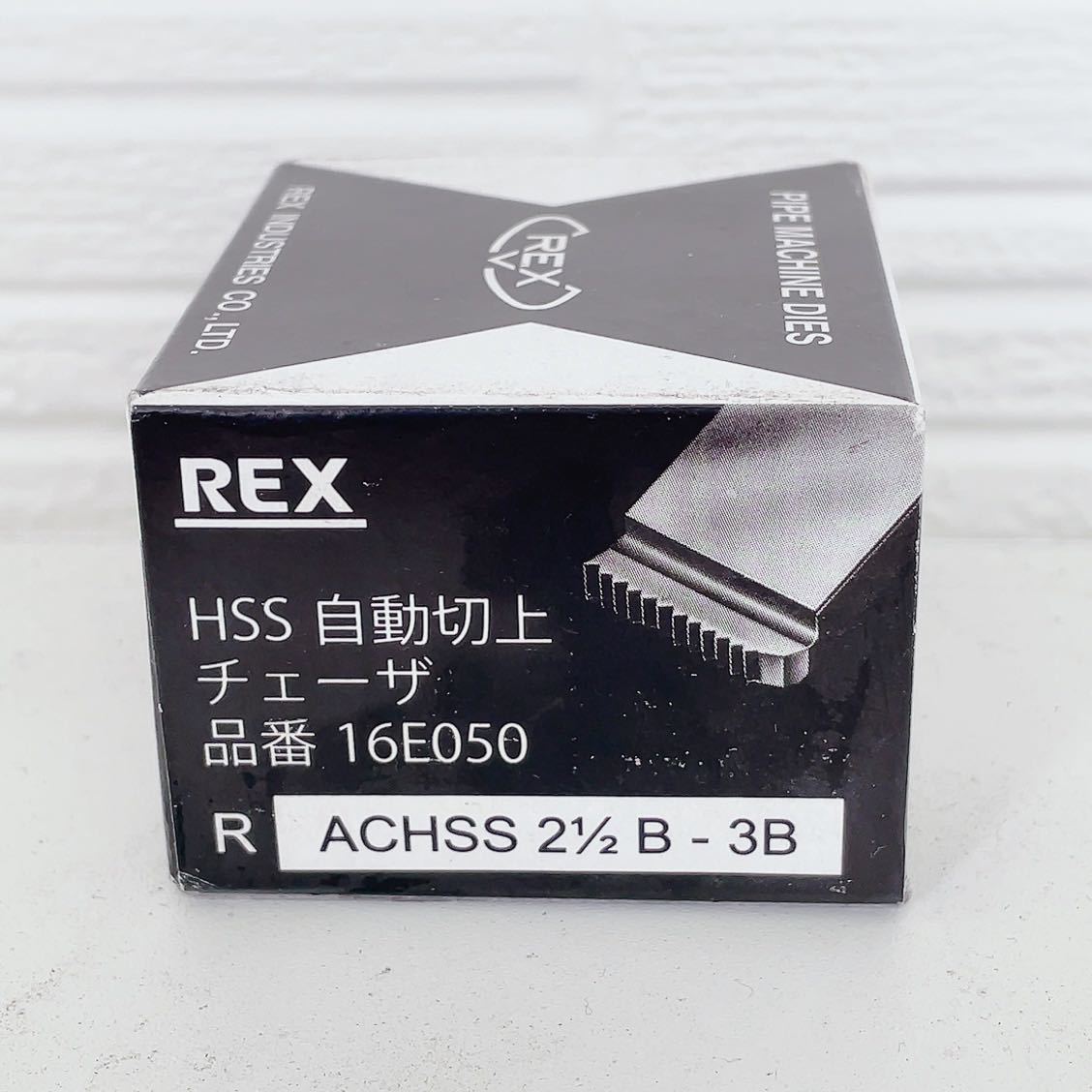 ★未使用★REX 自動切上チェーザ 品番：16E050 ACHSS 2 1/2B-3B 【BSPT 65A‐80A】ステンレス管用 レッキス工業 No.03の画像1