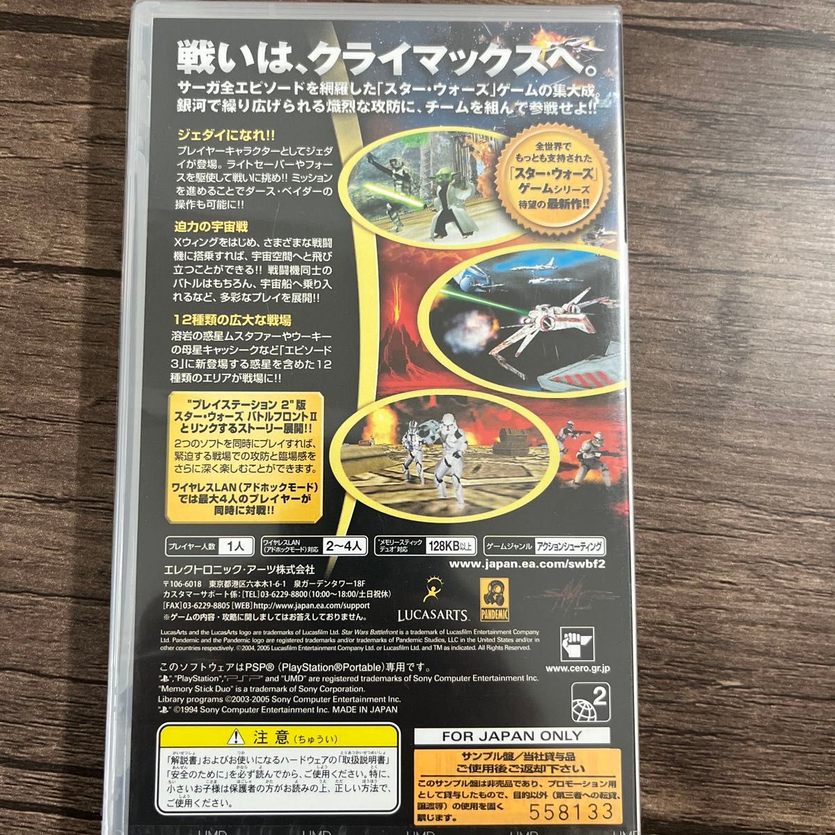 新品未開封 サンプル品 スター・ウォーズ バトルフロントII - PSP 未使用