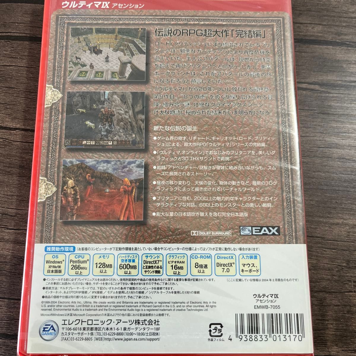 新品未開封 PC ゲーム EA Best Selections ウルティマ 9 アセンション