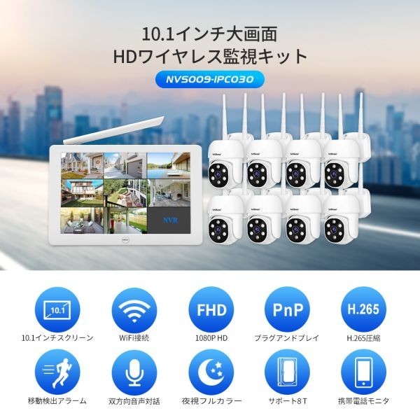★送料無料・30日間保証付き★Srihomeワイヤレス防犯カメラ8台セット 10.1インチLCDモニター暗視撮影 H.265+映像圧縮技術 カメラ増設自由_画像1