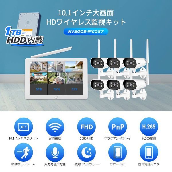 ★送料無料・30日間保証付き★Srihomeワイヤレス防犯カメラ6台セット 10.1インチLCDモニター 1TB HDD内蔵 暗視撮影 H.265+映像圧縮技術_画像1