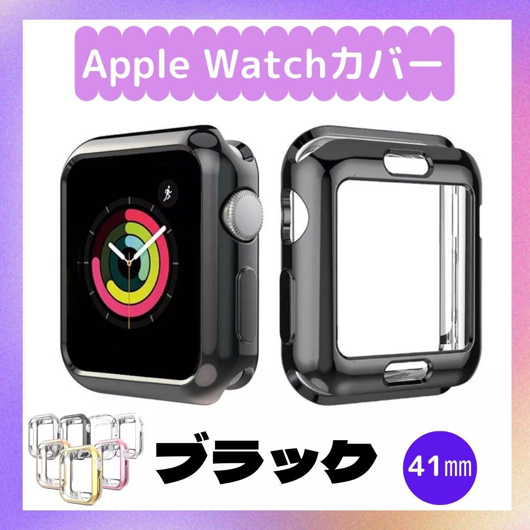 ★在庫セール5/11まで★ ★最新機種対応★ Apple Watch 41㎜ 側面カバー ブラック アップルウォッチ ケース 黒