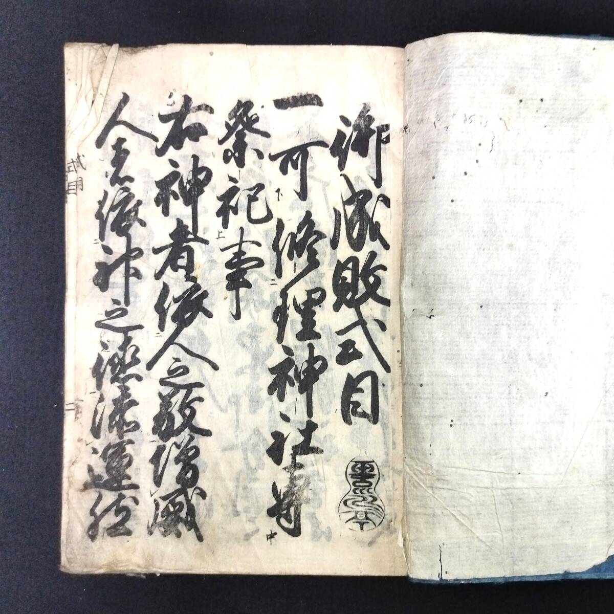 Y536 ◆御成敗式目◆武家法典 法律 往来物 手本 若林清兵衛蔵板 江戸 時代物 木版 古典籍 古文書 骨董 古美術 和本 古書_画像1