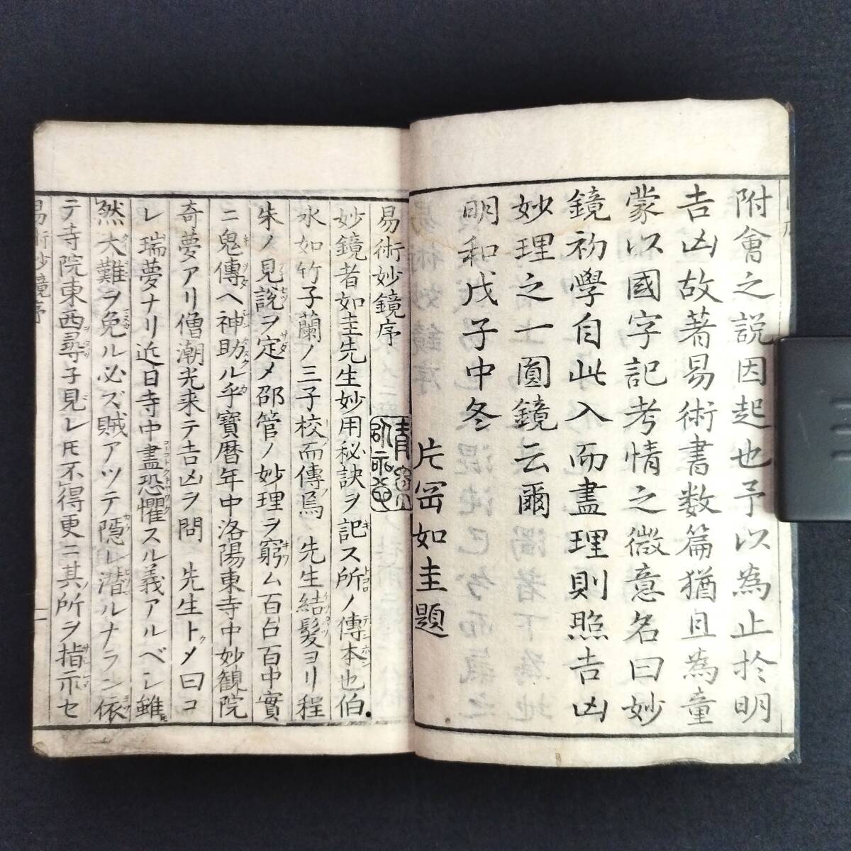 Y650 易学◆易術妙鏡◆易占 占い 六十四卦 図入 片岡妙圭 江戸 時代物 木版 骨董 古美術 古典籍 古文書 和本 古書_画像4