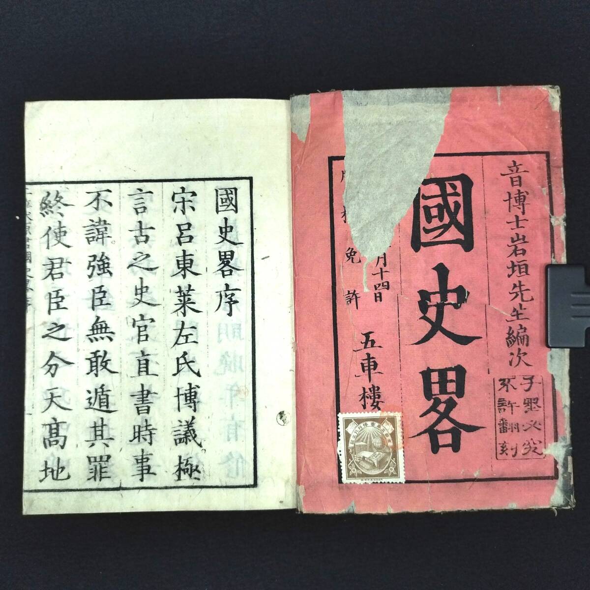 Y670 歴史書◆国史略◆全5巻5冊揃 日本史 史書 資料 岩垣杉苗 明治 時代物 木版 骨董 古美術 古典籍 古文書 和本 古書_画像2