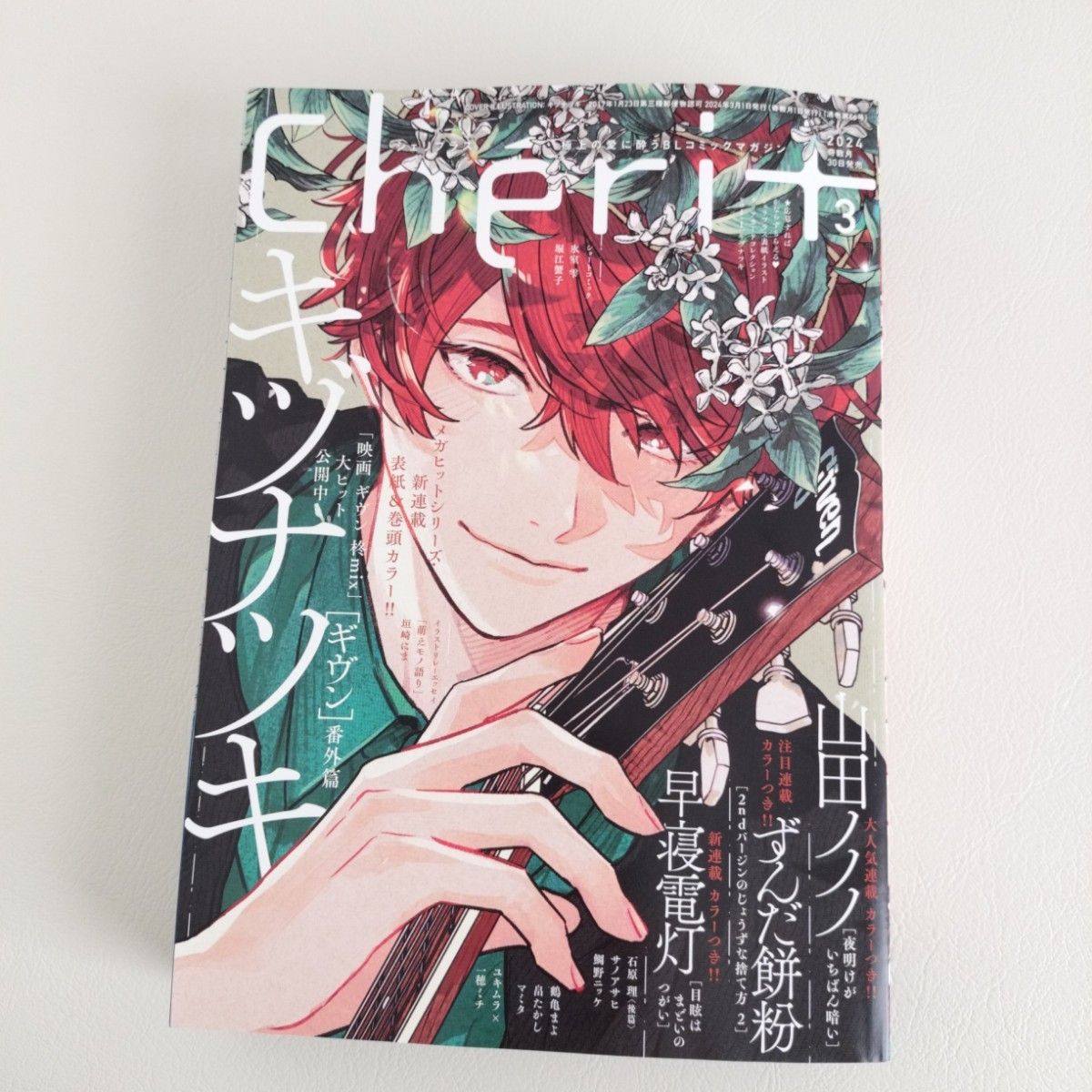 Cheri+(シェリプラス) 2024年3月号 ギヴン|Yahoo!フリマ(旧PayPayフリマ) Cheri+(シェリプラス) 2024年3月号 ギヴン|Yahoo!フリマ(旧PayPayフリマ)