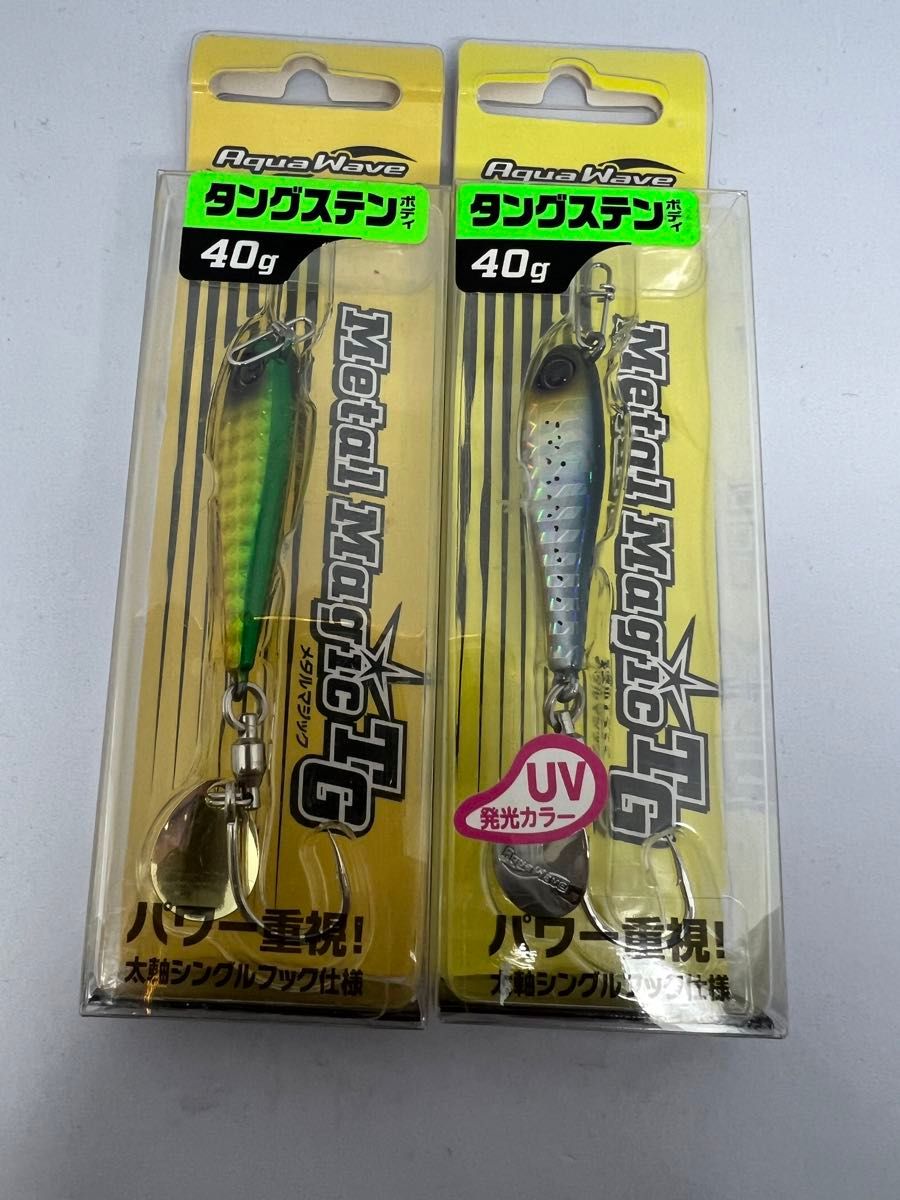 新品未使用 メタルマジック tg 40g アクアウェーブ アクアウェーブ メタルマジックTG 40g 2個セット 新品未使用品