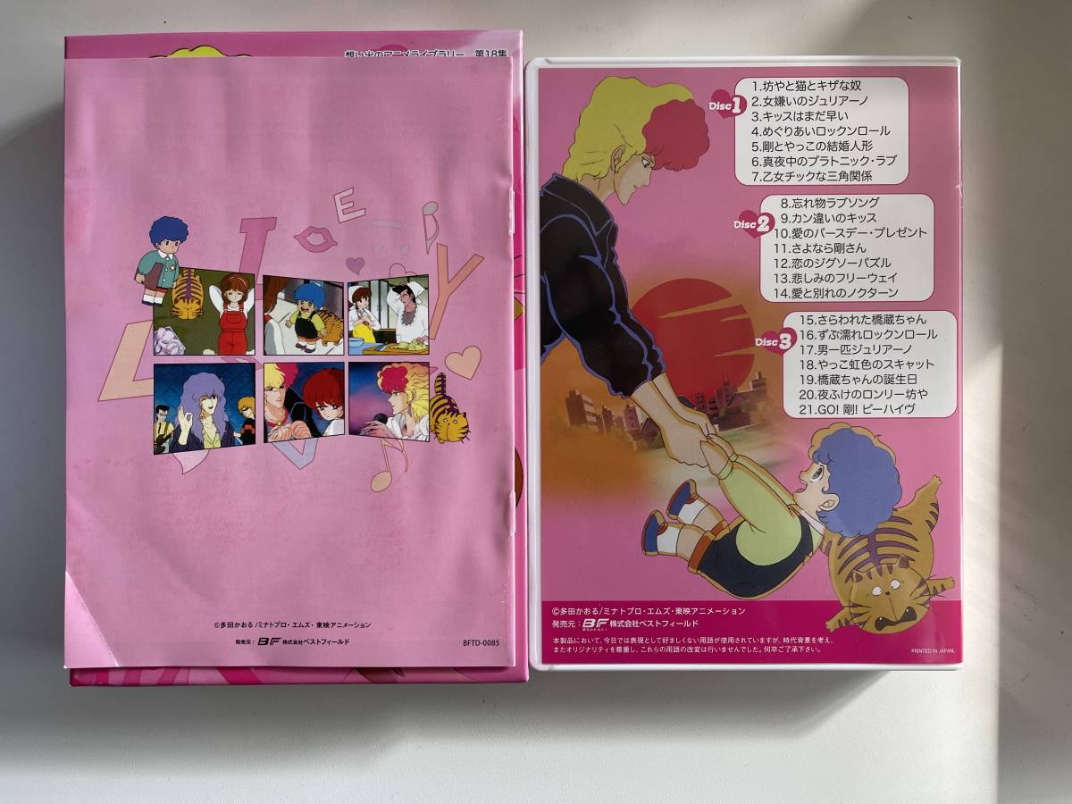 DVD☆中古■愛してナイト DVD-BOX デジタルリマスター版 Part1　声優：堀江美都子／佐々木功／三田ゆう子ほか　_画像4