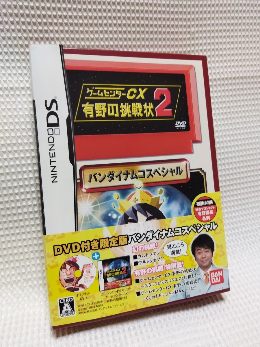 DS ゲームセンターCX 有野の挑戦状 2 限定版