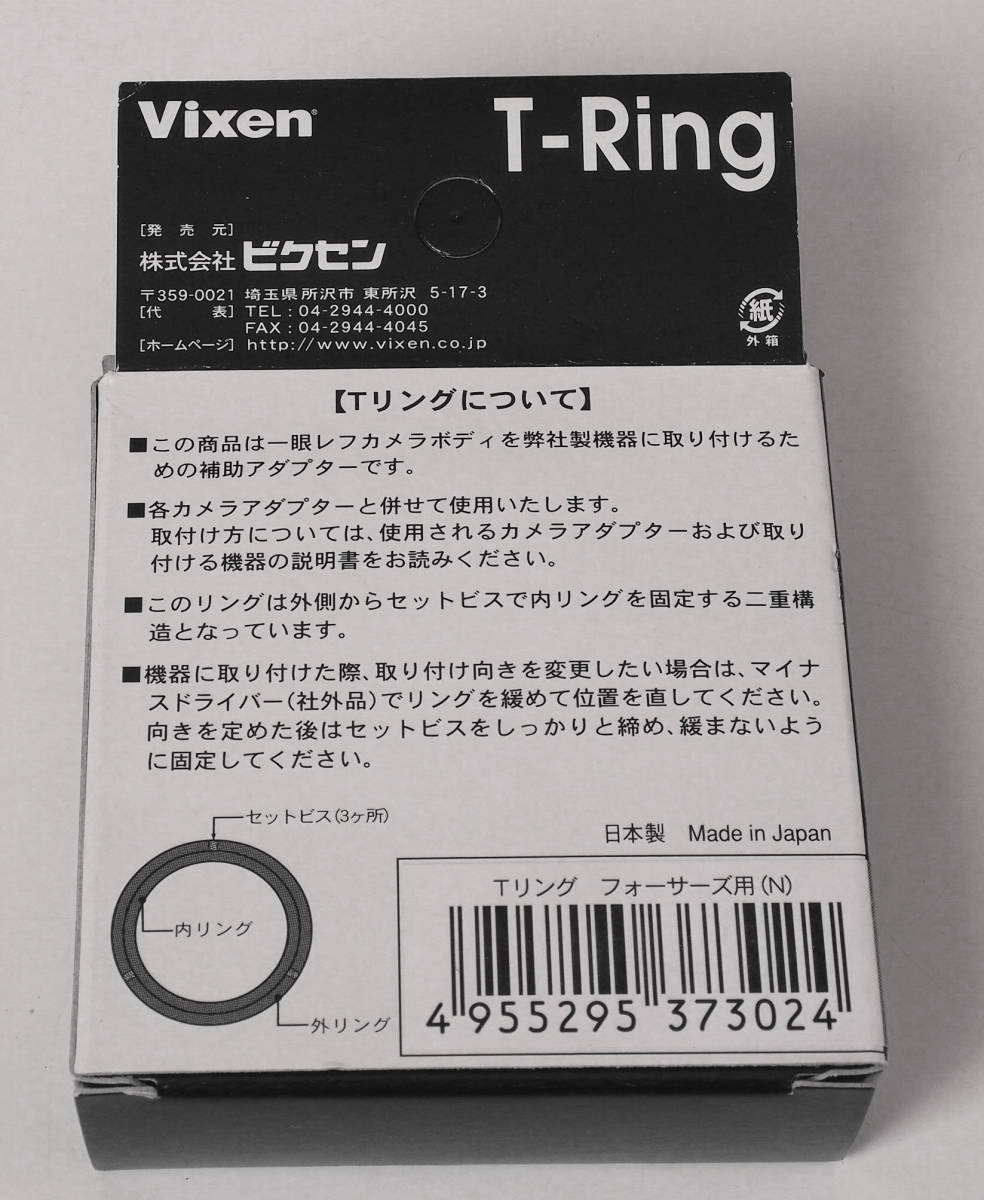 ビクセン Vixen Tリング ☆ フォーサーズ用(N) 37302-4 の画像4